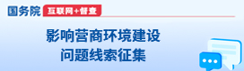 影响营山环境建设问题线索