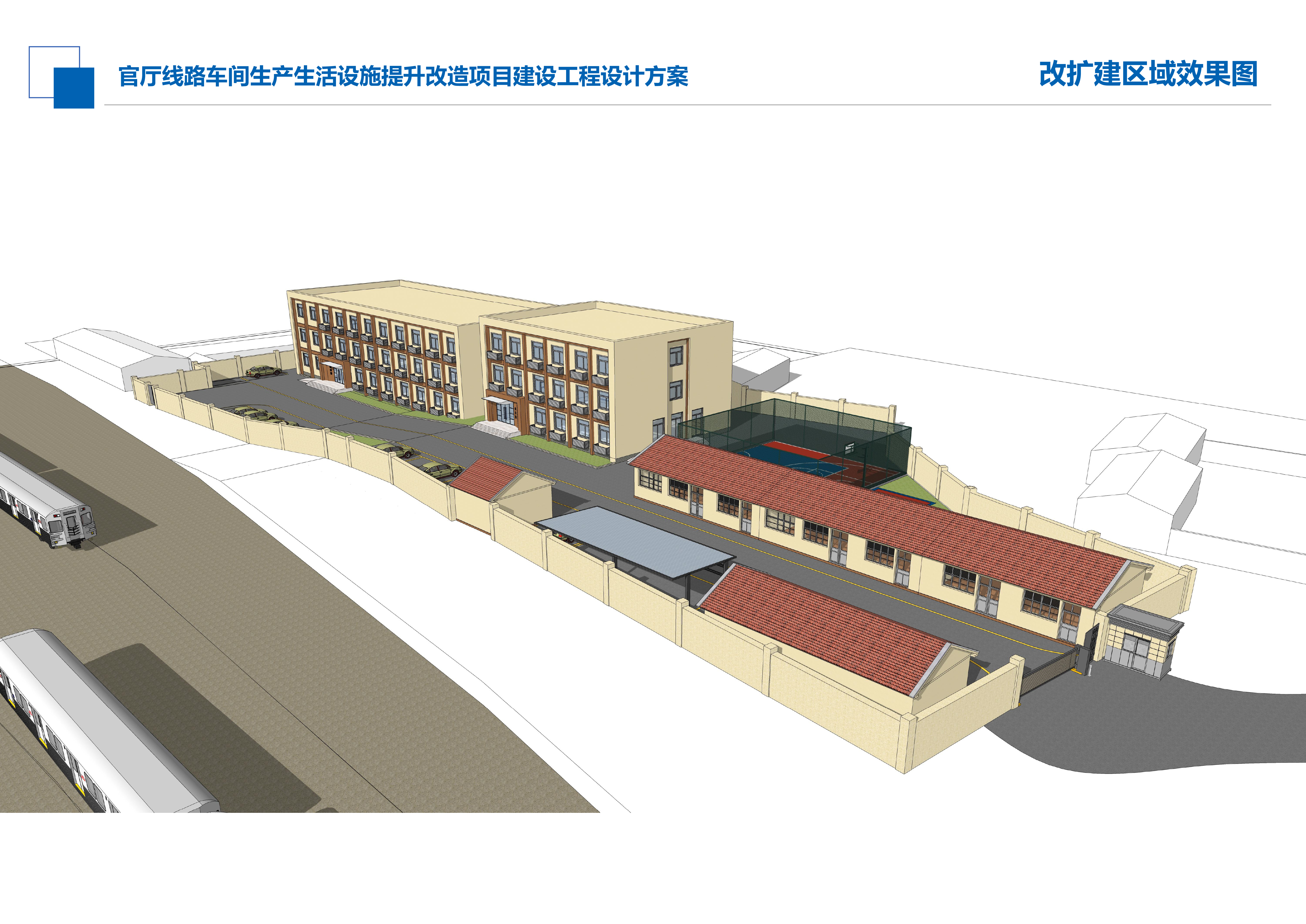 改扩建区域效果图.jpg