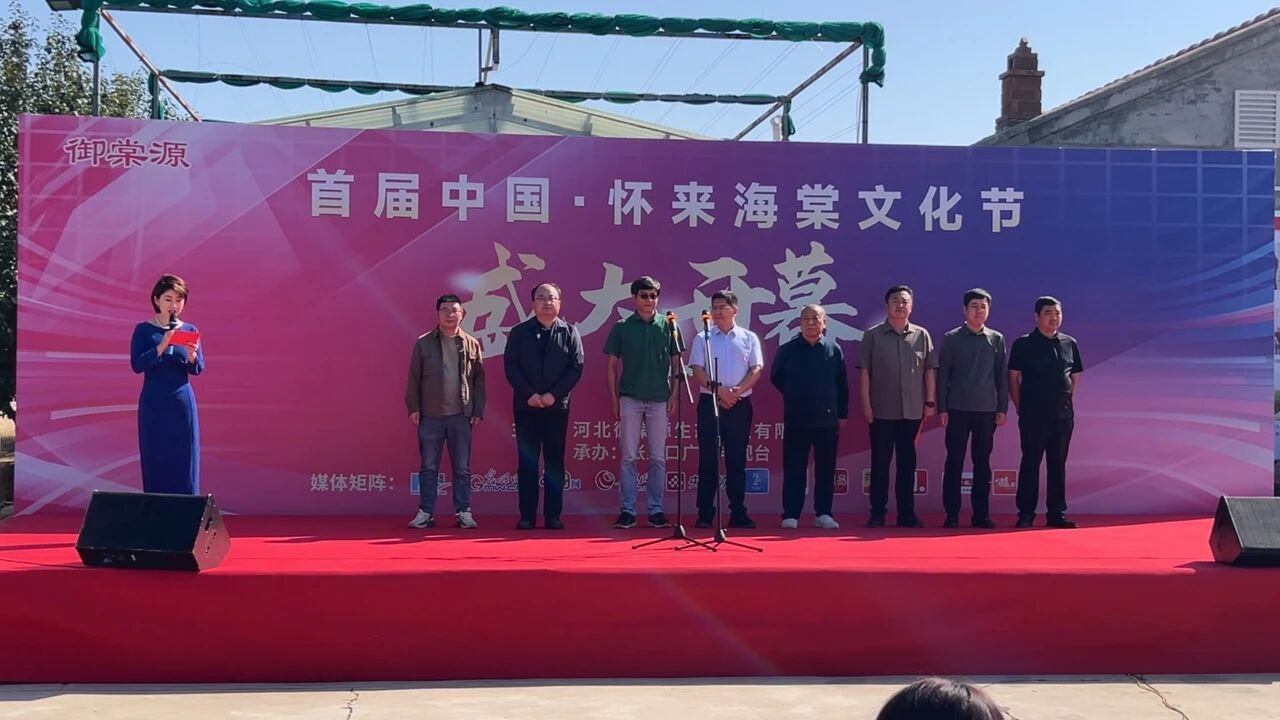 第一届中国·怀来海棠文化节在御棠源生态农业园火热举行